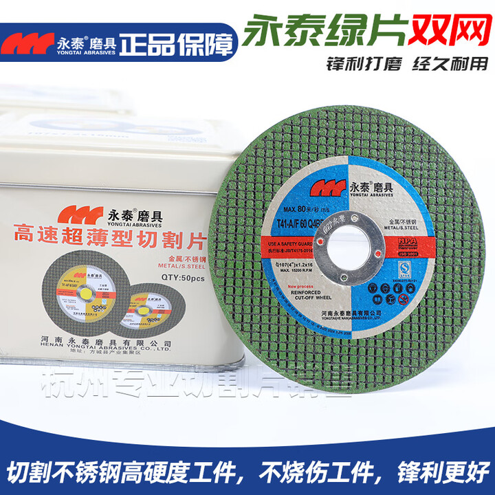 语森忆永泰不锈钢金属切割片100手砂轮角磨机小型割片砂轮片125*1.2 绿双网107*1.2*16永泰割片【100片】【图片 价格 品牌 ...