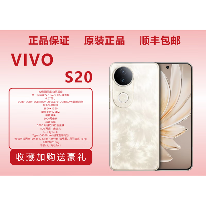 vivoS20 （展样机）手机5G智能柔光人像拍照轻薄手机长续航智能 凤羽金 16GB+512GB