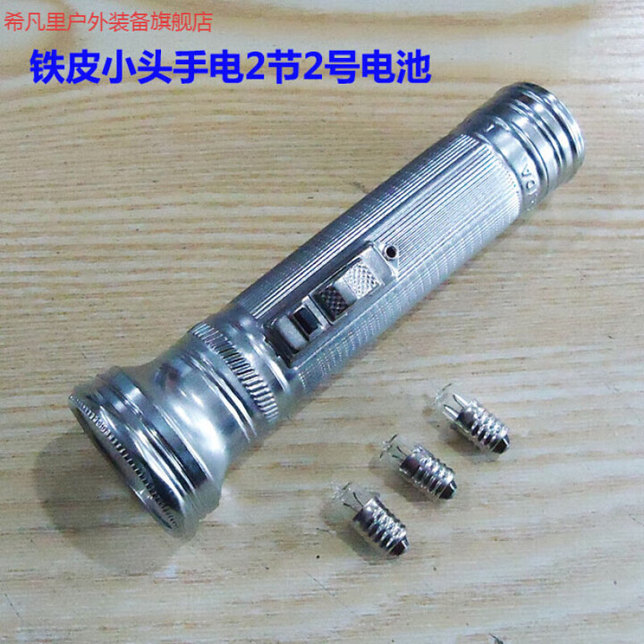 山头林村老式手电筒铁皮1号2号5号电池黄光钨丝灯泡玻璃片 2号2节小头无边手电+3灯泡无电