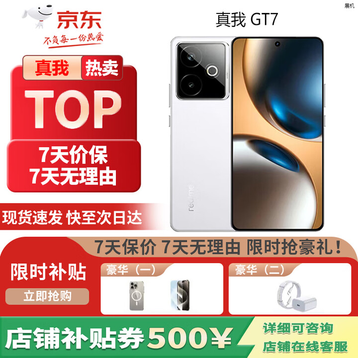真我GT7 天玑9400+ 轻薄大电池 5G展机 极窄边框直屏 电竞长续航手机 石墨烯-雪 16GB+512GB+白条6期免息 单机+第三方充电器+店保一年