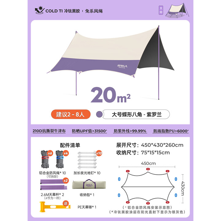 原始人（The Primitive）户外黑胶天幕帐篷露营便携防雨防晒野营沙滩免搭速开野外遮阳棚 【冷钛黑胶速搭款】20㎡紫罗兰