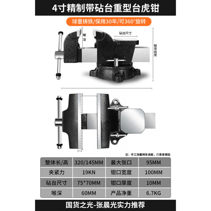 绿林重型台虎钳工业级台钳子工作台多功能家用夹具平口桌老虎钳6寸8 【球墨铸铁_保用30年】4寸精制带砧台重型台虎钳【图片 价格 品牌 报价】-京东