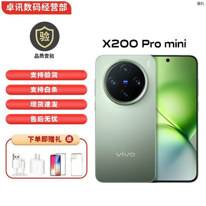vivoX200Promini纤薄小直屏5G展机蓝海电池蓝晶×天玑9400拍照AI手机 钛青 12GB+512GB 单机+第三方充电器+店保一年