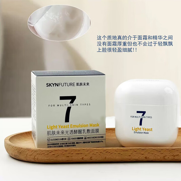肌肤未来（SKYNFUTURE）光透酵醒乳敷涂抹面膜 补水保湿光泽修护紧致女护肤品 光透酵醒乳敷涂抹面膜80g【图片 价格 品牌 报价】-京东