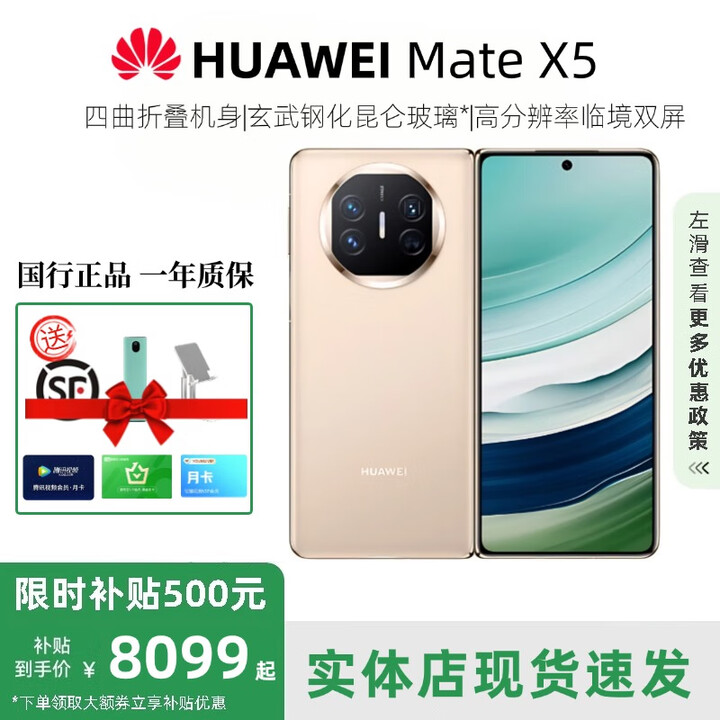 华为（HUAWEI）展机Mate X5典藏版X3折叠屏手机全网通正品特北斗卫星华为大折叠 羽纱金【Mate X5】 12GB+512GB 正品激活赠运费险详情咨询客服