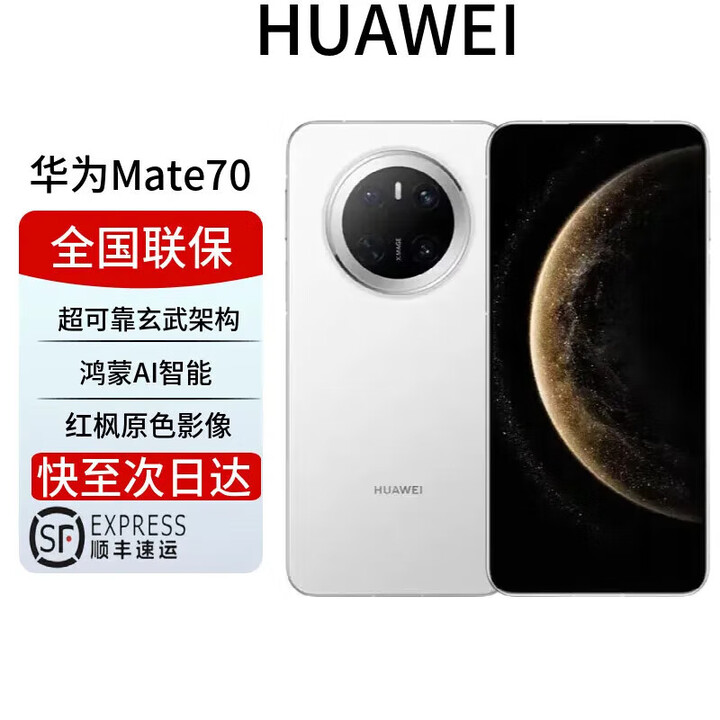 华为展机mate70pro 新品手机华为 鸿蒙系统HarmonyOS 卫星消息 NFC红外遥控 先锋版优享版可选 雪域白【mate70】 12GB+1TB 全国联保 电子保卡已启用