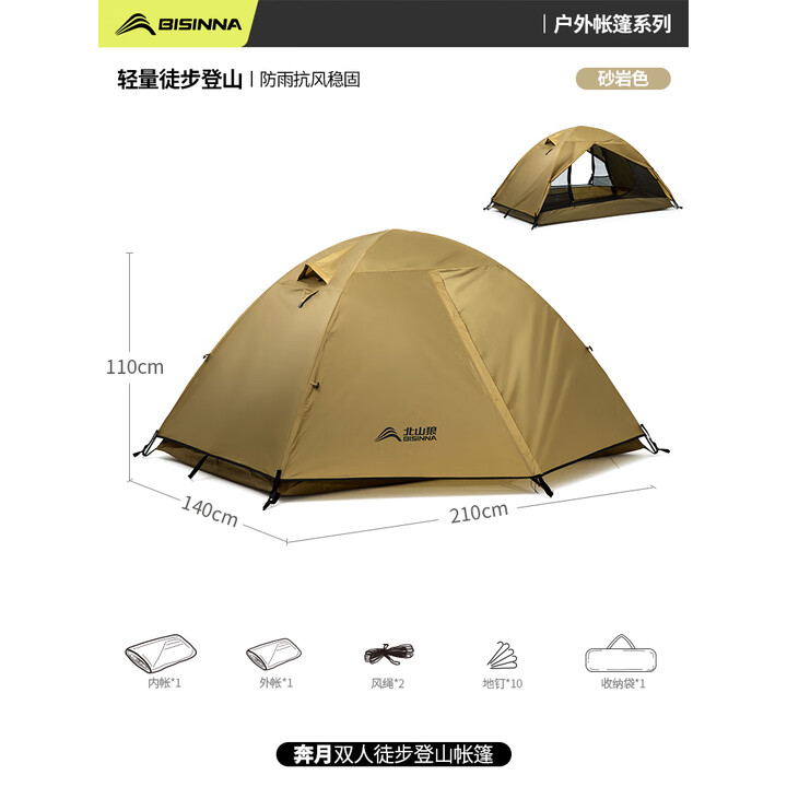 北山狼  双层露营帐篷户外徒步帐 铝合金防雨过夜帐篷双人防晒野营 铝杆砂岩色-2人