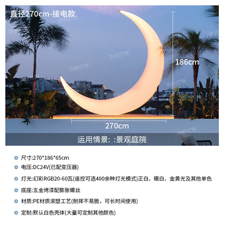 雷士公共照明网红户外落地弯月灯美陈造景月牙草坪装饰庭院花园景观灯 270cm接电款