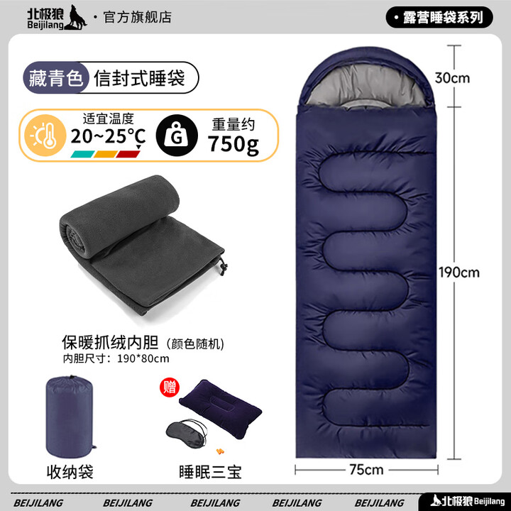 北极狼睡袋成人户外被子二合一加厚保暖便携露营防寒隔脏可拼接四季通用 藏青色【750g春夏款】+保暖内胆/睡袋颜色可备注