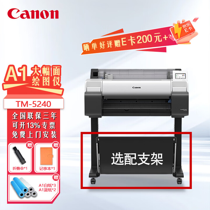 佳能佳能TM-5240/5240MFP/5250/5250MFP/5300绘图仪蓝图机CAD设计打图 TM-5240 A1（标配）