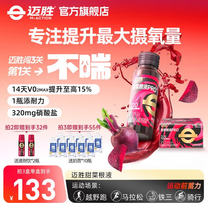 迈胜甜菜根汁液天然硝酸盐马拉松越野跑铁三自行车游运动果汁提升耐力 1 箱甜菜根液+1 盒黑胶【图片 价格 品牌 报价】-京东