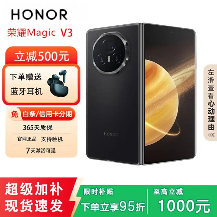 荣耀展机 Magic V5/V3轻薄长续航 青海湖电池 骁龙8至尊AI 折叠屏手机 绒黑色【V3】 16G+512G 国行正品品质无忧