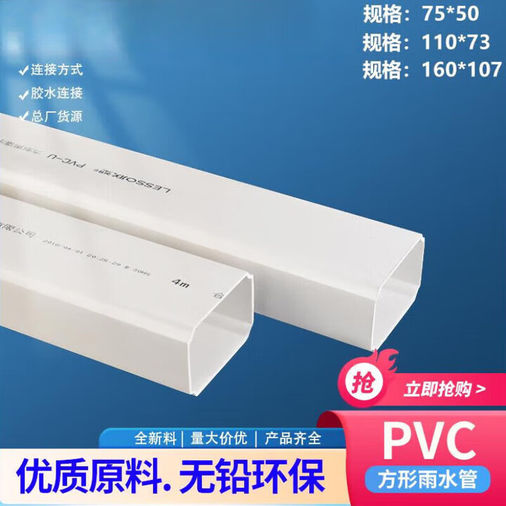 何佳功方形落水管家用PVC-U排水管工程方形下水管配件方形排水管 160*107方形水管0.5米价【图片 价格 品牌 报价】-京东