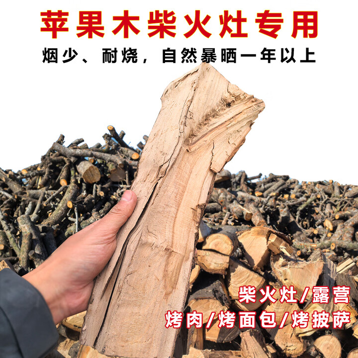 柴火灶木柴苹果木柴劈柴烧火露营篝火木材果木烧烤烤肉窑炉烤面包 50斤苹果木/20-30cm左右 小块