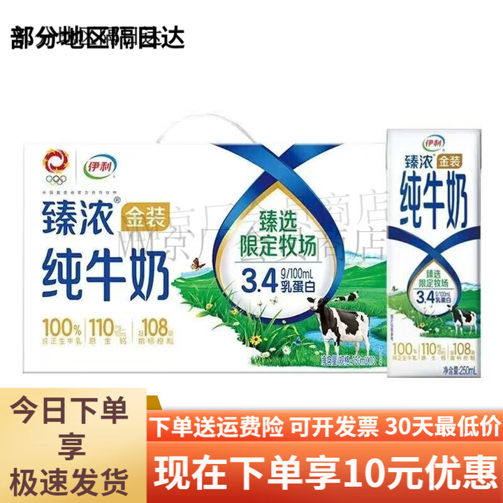 伊利臻浓金装牛奶250*10盒高钙整箱批便宜无菌砖 3月伊利臻浓纯牛奶【图片 价格 品牌 报价】-京东