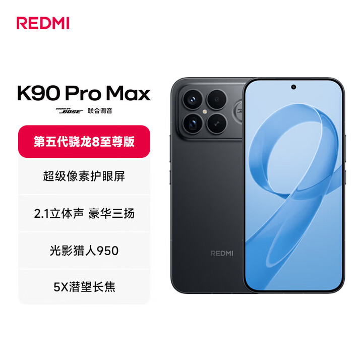 小米（MI）REDMI K90 Pro Max 第五代骁龙8至尊版 7560mAh大电池 青山护眼 红米新品 5G手机 至高24期 免息 黑色 12GB+256GB 【官方标配】赠：季度碎屏险+选好礼