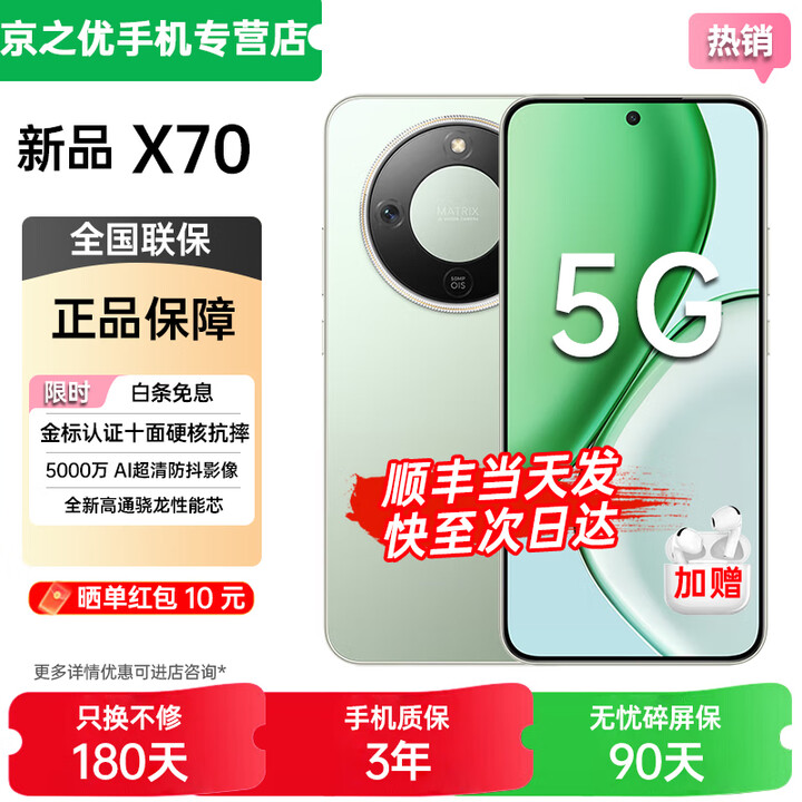 荣耀X70 2025款旗舰5G新品手机 金标认证十面抗摔 80W无线超级快充 IP69防水 荣耀绿洲护眼屏 AI手机 12GB+512GB 竹韵青 24期免息【180天只换不修+碎屏险+3年保修】
