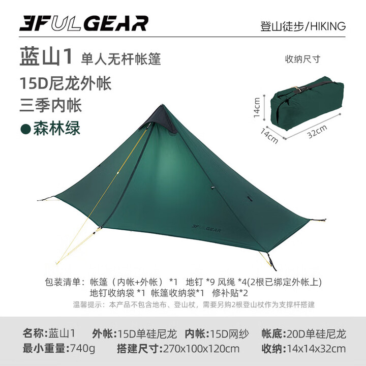 三峰出户外帐篷防风防暴雨轻涂硅蓝山1单人徒步露营无杆金字塔帐 森林绿三季【不含地布】