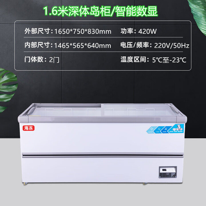 海冻冰柜展示柜商用大容量雪糕冷柜卧式冰箱冷藏冷冻保鲜玻璃门 1.6米深体岛柜/1650*750*830数显【图片 价格 品牌 报价】-京东