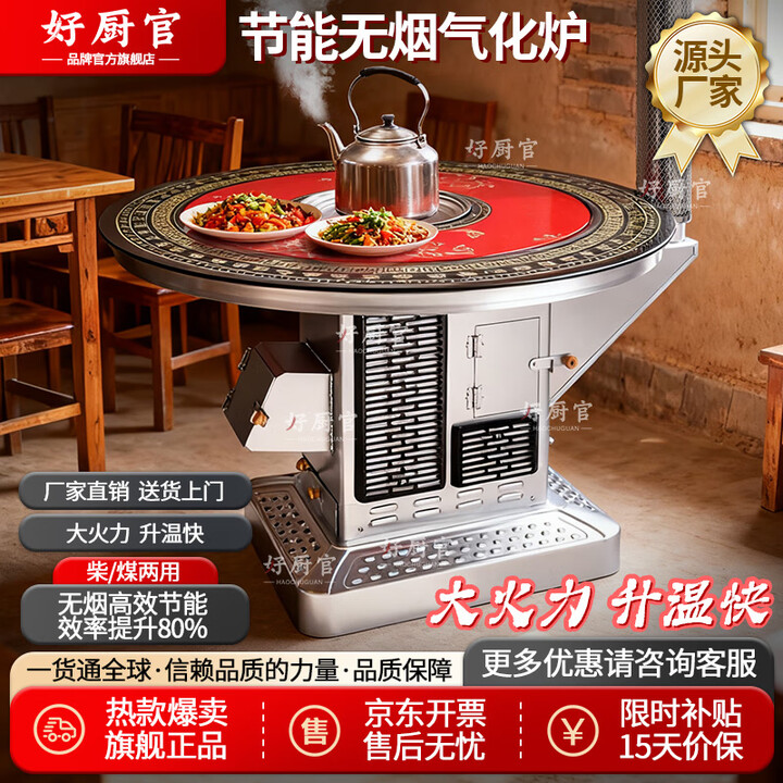 好厨官（包送到家）气化炉无烟汽化炉农村烤火炉柴火取暖炉桌子家用 1.6米防爆平转（柴煤两用）