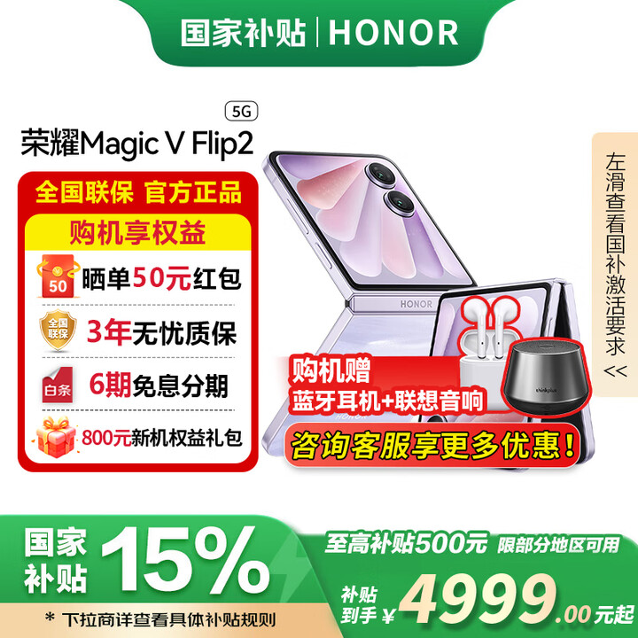 荣耀Magic V Flip2新款小折叠屏手机【国家补贴15%】 晨曦紫 12GB+1T 官方标配