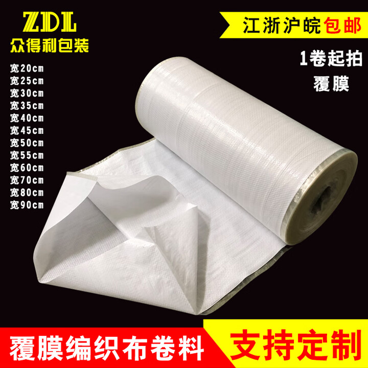 塑料编织袋筒料PP覆膜编织布卷蛇皮袋卷料包装布半成品桶形料批发 25cm白色覆膜 9-10kg/卷【图片 价格 品牌 报价】-京东