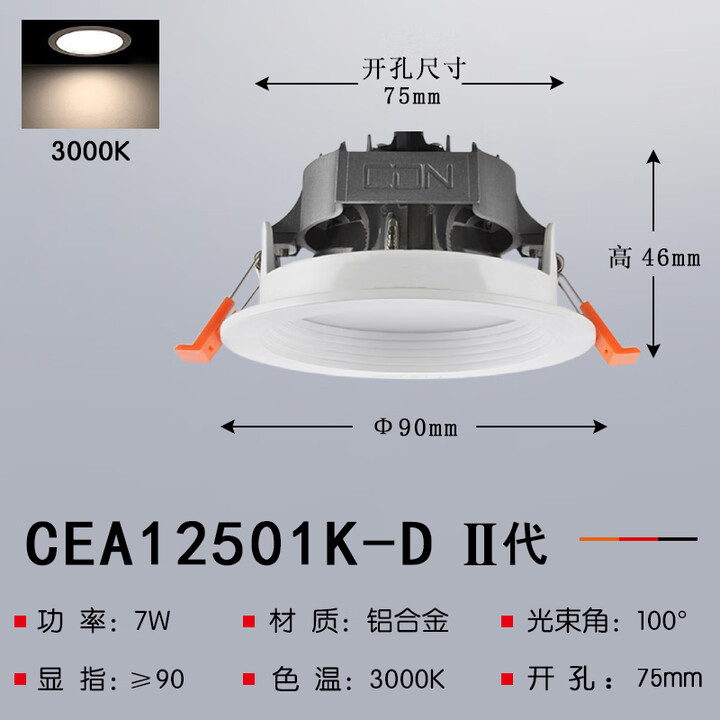 西顿（CDN）眩光led家用5W 7W照明天花灯防雾防嵌入式家用筒灯CEA12501K CEA12501K-D 代 7W 3000K 1【图片 ...