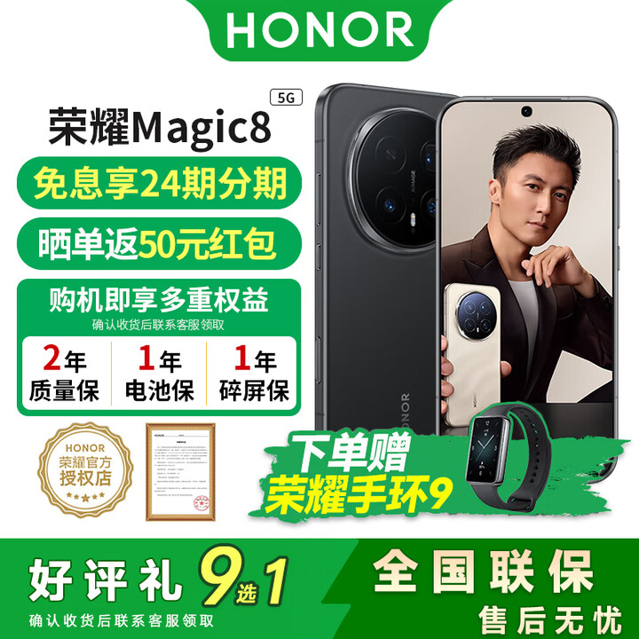 荣耀Magic8 新品5G手机第五代骁龙8至尊版 购机至高享24期免息谢霆锋同款荣耀magic8手机 绒黑色 16GB+1TB 官方标配【送碎屏险+晒图好礼9选1】