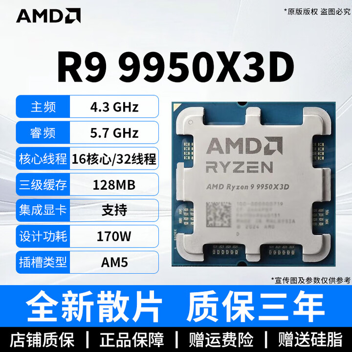 AMD锐龙CPU/R5/R7/R9/9600X/7800X3D/9800X3D盒装台式电脑散片处理器 R9 9950X3D【全新散片】【图片 ...