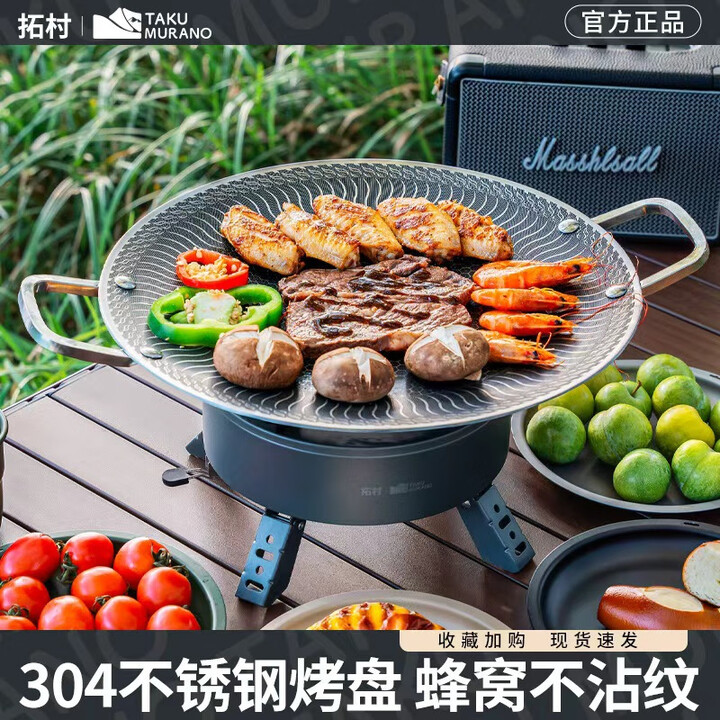 拓村户外露营不锈钢烤盘卡式炉家用韩式燃气电磁炉卡磁炉通用烧烤肉盘 【物理不粘电火通用】30cm不锈钢烤盘