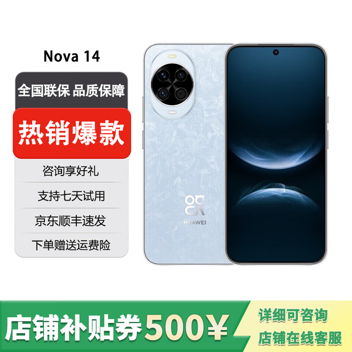 华为（HUAWEI）展机nova 14 鸿蒙AI 后置多焦段质感人像 100W快充  冰晶蓝 12GB+512GB 单机+原冲快充+全国联保