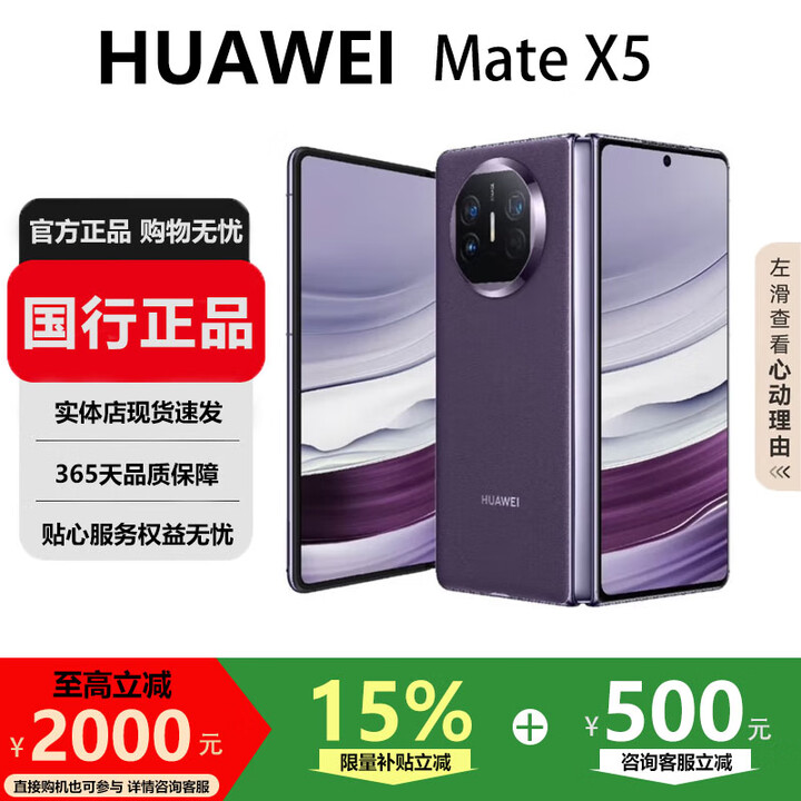 华为（HUAWEI）Mate X5典藏版X3高端旗舰折叠屏手机全网通轻薄智能手机 幻影紫【Mate X5】 12G+256G 国行正品激活补贴品质无忧