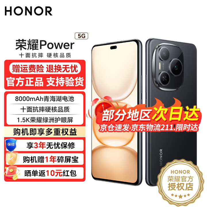 荣耀 Power 新品5G手机 京仓速发 快至次日达 幻夜黑 8GB+256GB 官方标配