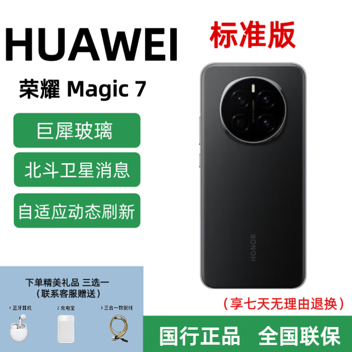 荣耀Magic7荣耀AI鹰眼相机骁龙8至尊版AI自然光绿洲护眼屏  展机 绒黑色 12+512GB 全国联保 电子保卡已注册