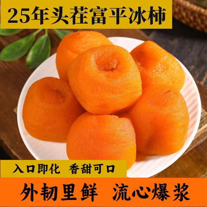 本来果坊正宗富平流心冰柿子冻蜜柿饼吊柿软糯溏心爆浆500克/盒 大果【12枚装】富平冰柿500克*2盒【图片 价格 品牌 报价】-京东