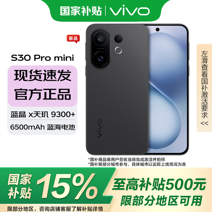 vivo S30 Pro mini 国家补贴 5000万索尼超级潜望长焦 蓝晶 x 天玑 9300+ 可可黑 16GB+512GB 官方标配