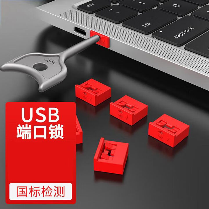 【Huahuan安全锁】Huahuan企业usb端口数据 usb安全锁 usb锁维智控封口塞 usb安全塞 usb防尘塞 红色100个装+工具 ...