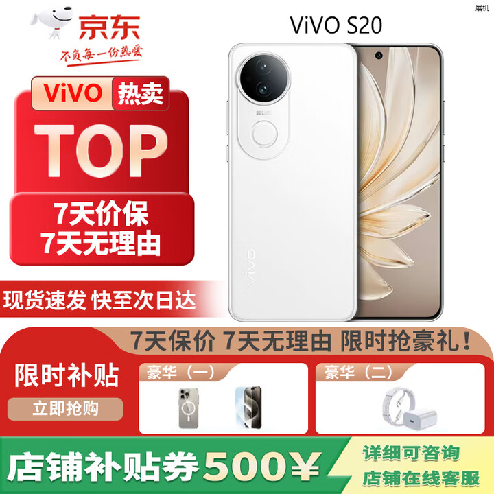 vivoS20 6500mAh 超薄长续航一拍得胶片相机 5000万防畸变柔光展机 玉露白 16GB+512GB 单机+第三方充电器+店保一年