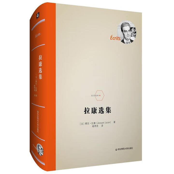 《拉康选集 [法]雅克·拉康(JacquesLacan) 华东师范大学出版社》【摘要 书评 试读】- 京东图书