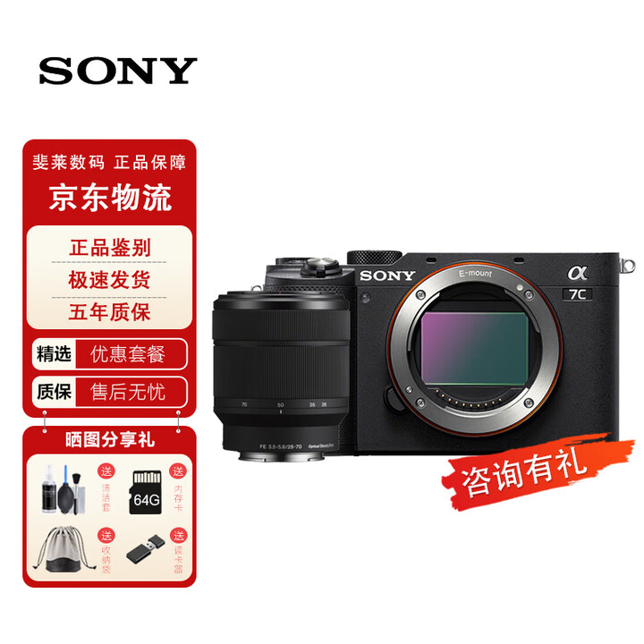 索尼（SONY） Alpha 7C II 新一代全画幅双影像小“7” 创意外观滤镜 A7Cii/A7CM2/A7C 二代小巧易操控实时对焦 ...