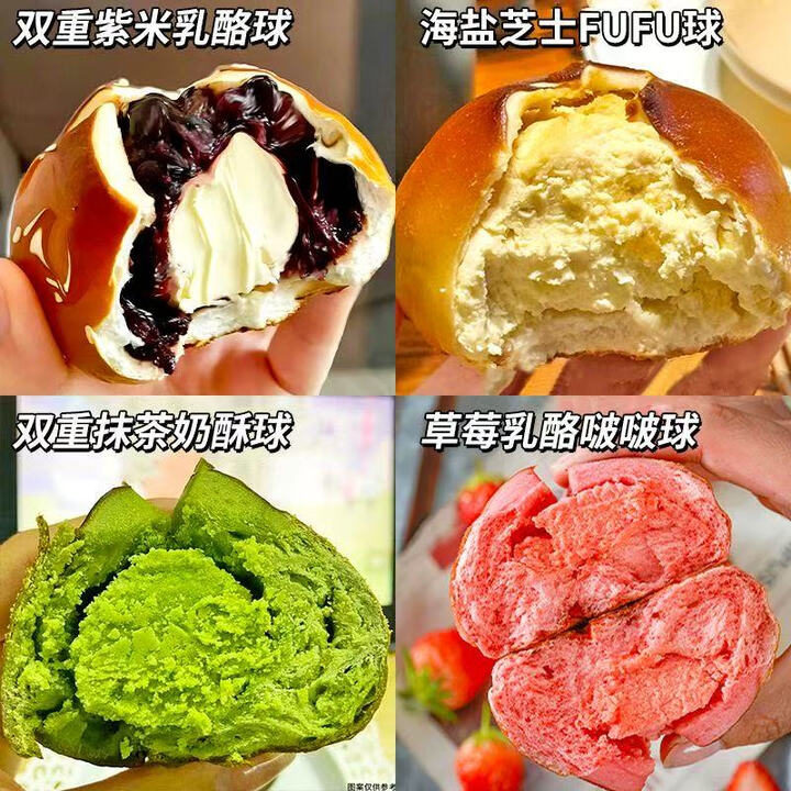 【禾念碱水球(草莓奶酥+奶酥抹茶+海盐芝士+紫米奶酪）)混合4袋共320g】禾念全麦碱水球面包奶酪球学生早餐夹心欧包代餐饱腹4味320g源头 ...