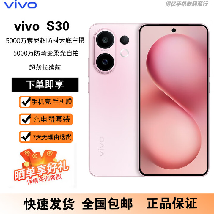 vivoS30 多彩轻薄直屏 超级潜望长焦 学生 live图 AI手机 桃桃粉 12GB+256GB 原机+3C配件+全国联保