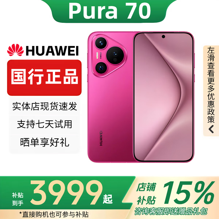 华为（HUAWEI）Pura 70 5G手机持久续航新品旗舰正品国行全网通补贴500 Pura70北斗卫星樱玫红 12G+1T 赠运费险详情咨询客服