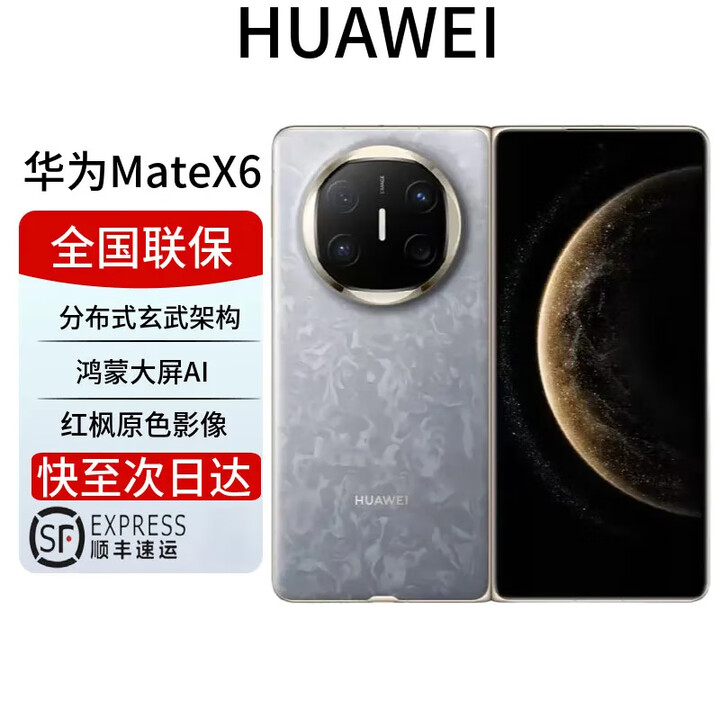 华为mate X6新品折叠屏手机matex6玄武架构红枫原色旗舰商务 星云灰 12GB+256GB 全国联保 电子保卡已启用