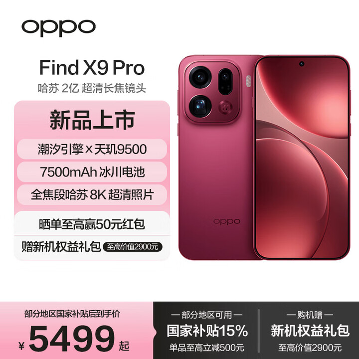 OPPO Find X9 Pro 国家补贴 5G旗舰手机【孙颖莎同款】哈苏2亿长焦镜头 7500mAh  追光红 16GB+1TB 官方标配