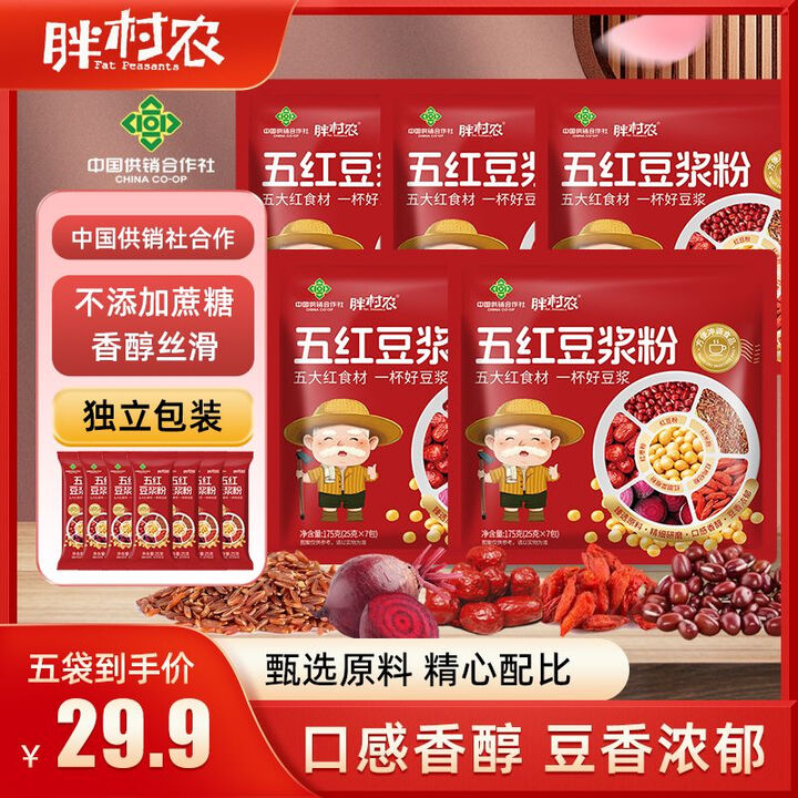 Fat Peasants五红豆浆粉高蛋白质五大红食材即食冲饮营养代餐独立包装 胖村农五红豆浆粉5袋【超值无赠品】【图片 价格 品牌 报价】-京东