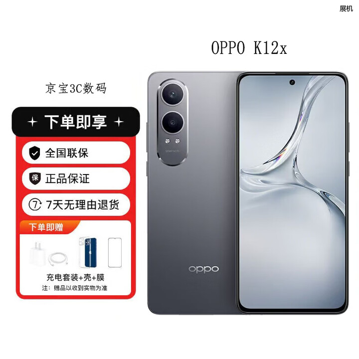 OPPOK12 第三代骁龙7旗舰芯 闪充超长续航直屏 拍照游戏展机手机 K12 星夜 12GB+512GB 单机+第三方充电器+店保一年