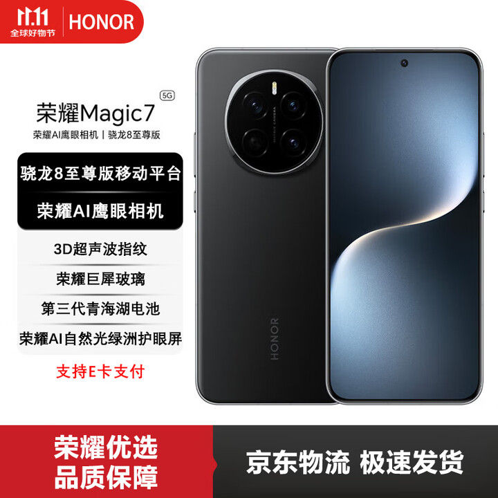 荣耀Magic7  新品5G手机 绒黑色 12GB+512GB