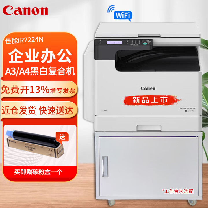 佳能2206n升级款2224N/2425黑白打印机复印扫描大型办公无线WiFi打印一体机复合机 【基础款】iR2224L USB线打印/复印/扫描