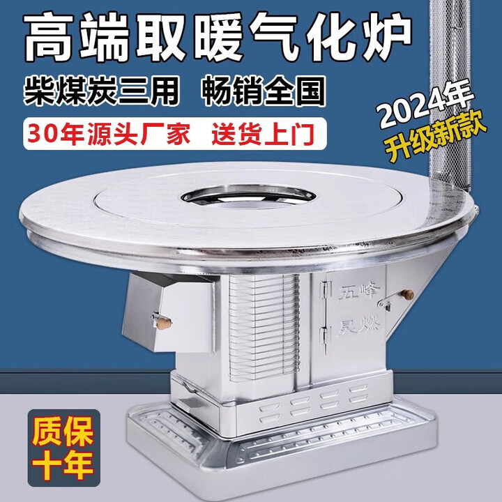 都格（送货上门）气化炉农村烤火炉家用柴煤两用取暖炉室内无烟无尘灶 0.8米不锈钢单桌面特厚